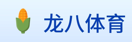 龙八体育 logo